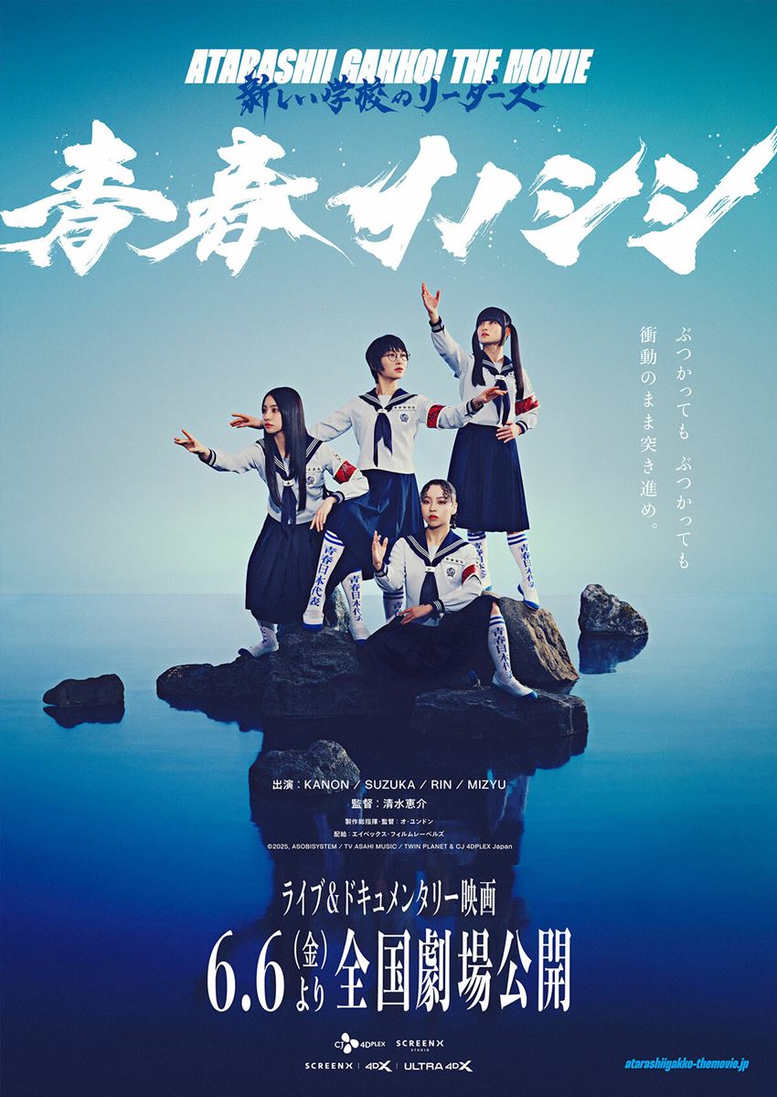 (C)2025, ASOBISYSTEM / TV ASAHI MUSIC / TWIN PLANET & CJ 4DPLEX Japan