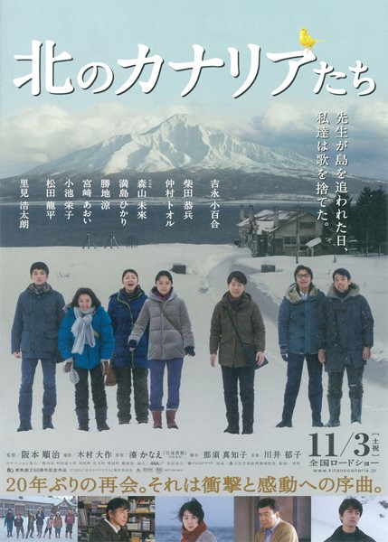 激安直営店 北のカナリアたちの作品情報・あらすじ・キャスト - ぴあ映画 その他