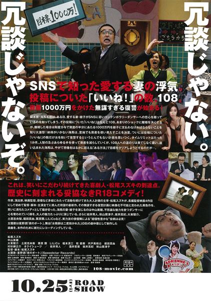 (C)2019「108～海馬五郎の復讐と冒険～」製作委員会