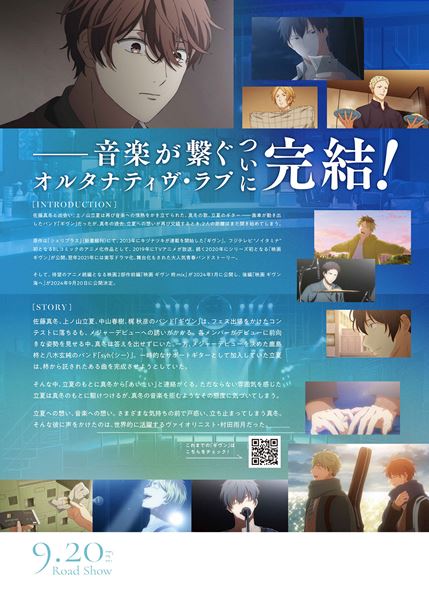 (C)キヅナツキ・新書館／ギヴン製作委員会