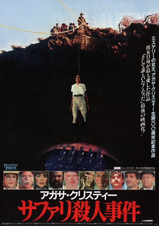 「アガサ・クリスティー サファリ殺人事件」の映画館(上映館) ぴあ映画