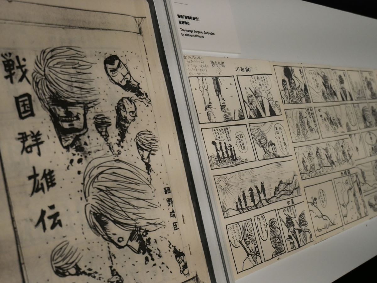 細野氏自身が「割と上手かったんだと思った」と振り返る、高校生の時に描いた漫画『戦国群雄伝』