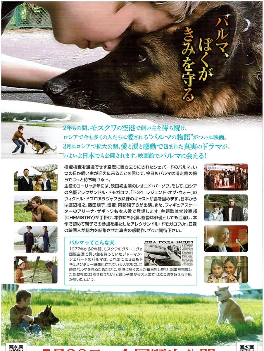 (C)2021パルマと秋田犬製作委員会