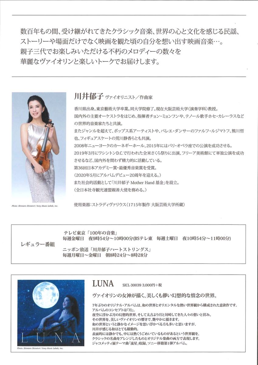 公演延期 川井郁子 名曲コンサート ぴあエンタメ情報