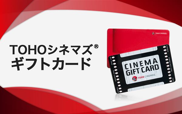 日本直販オンライン TOHO CINEMAS ギフトカード | www.takalamtech.com