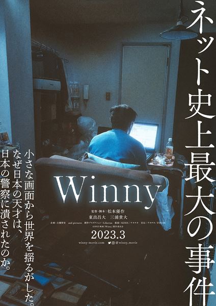 (C)2023 映画「Winny」製作委員会