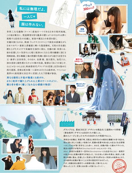 (C)2024映画「BISHU　世界でいちばん優しい服」製作委員会