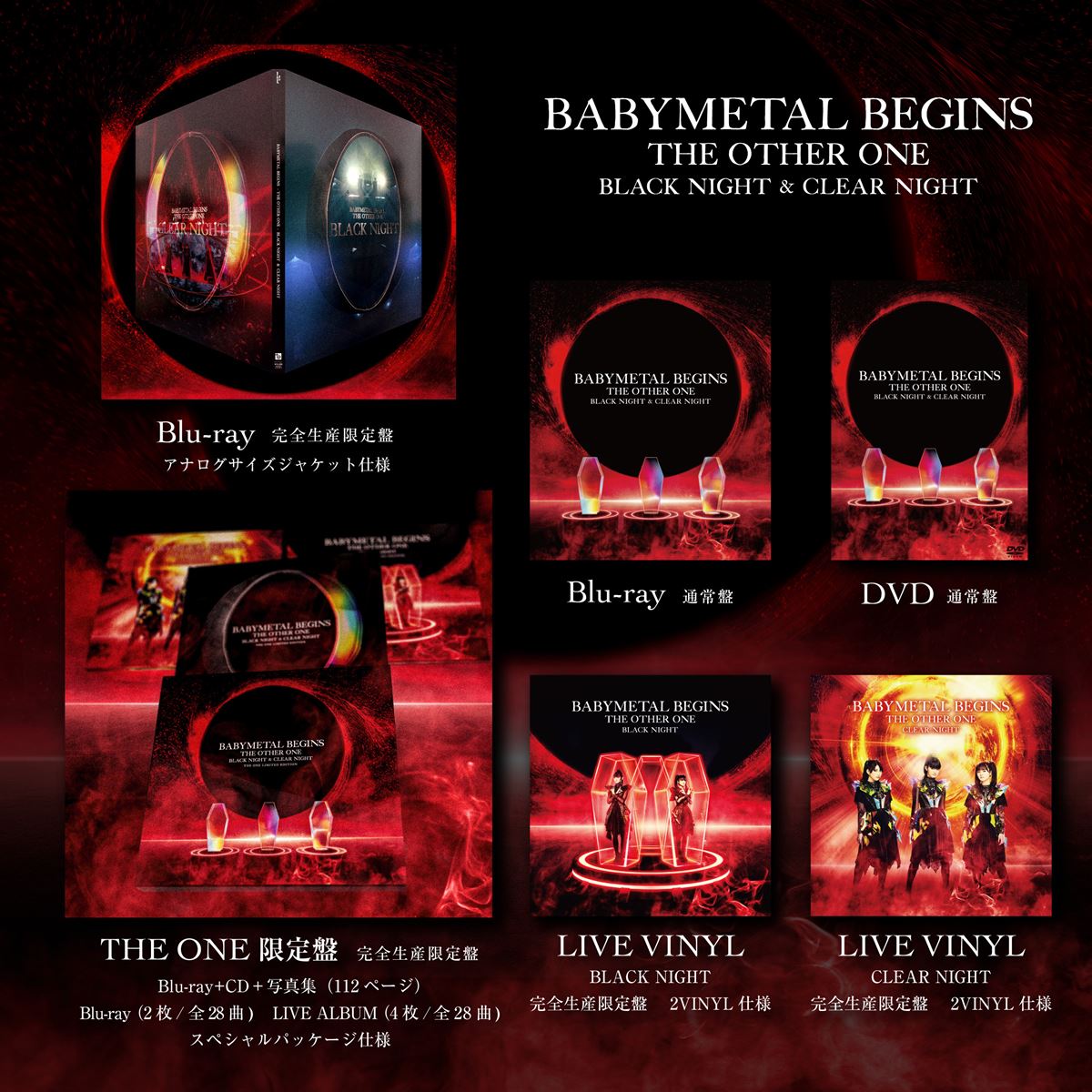 BABYMETAL LlVE Blu-ray 2枚セット