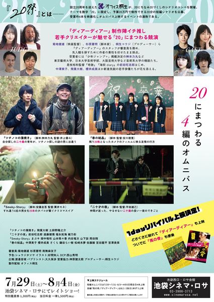 (C)2023『20祭』事務局
