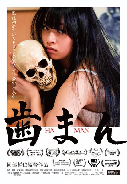 (C)2015「歯まん」