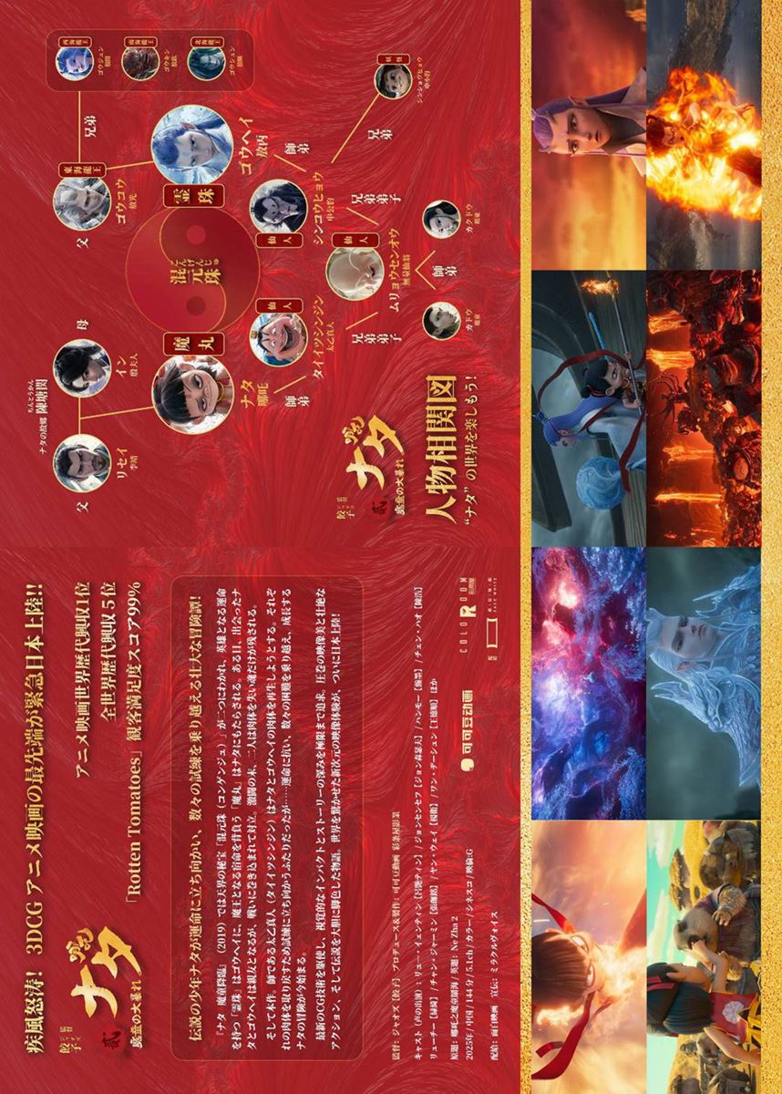 映画『ナタ2魔童の大暴れ』 初日公開限定特典カードセット(キラ10枚) 映画「ナタ 魔童の大暴れ」入場者特典：ナタのキャラクター