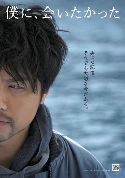 (C)2019「僕に、会いたかった」製作委員会