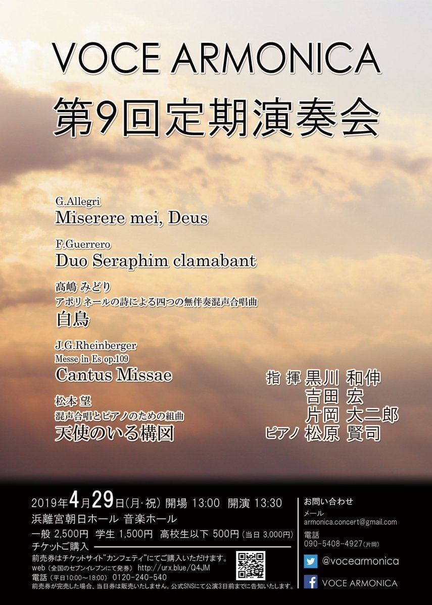 Voce Armonica 第9回定期演奏会 ぴあ