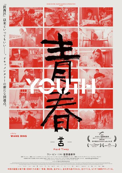 (C)2023 Gladys Glover - House on Fire - CS Production - ARTE France Cinema - Les Films Fauves - Volya Films - WANG bing