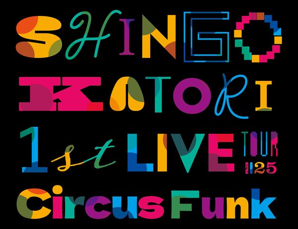香取慎吾、3rdアルバム『Circus Funk』CDリリース詳細決定