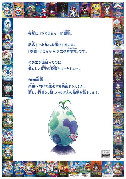 (C)藤子プロ・小学館・テレビ朝日・シンエイ・ADK 2020