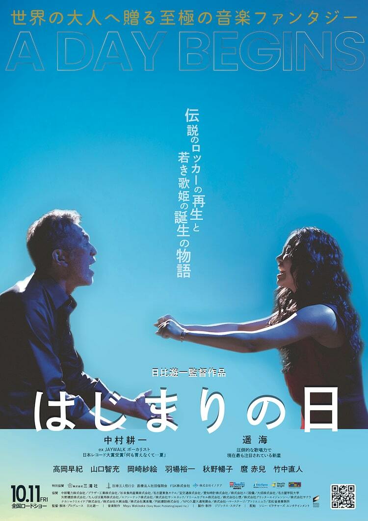 元JAYWALK中村耕一×遥海の音楽ファンタジー「はじまりの日」10月に公開 - ぴあ映画