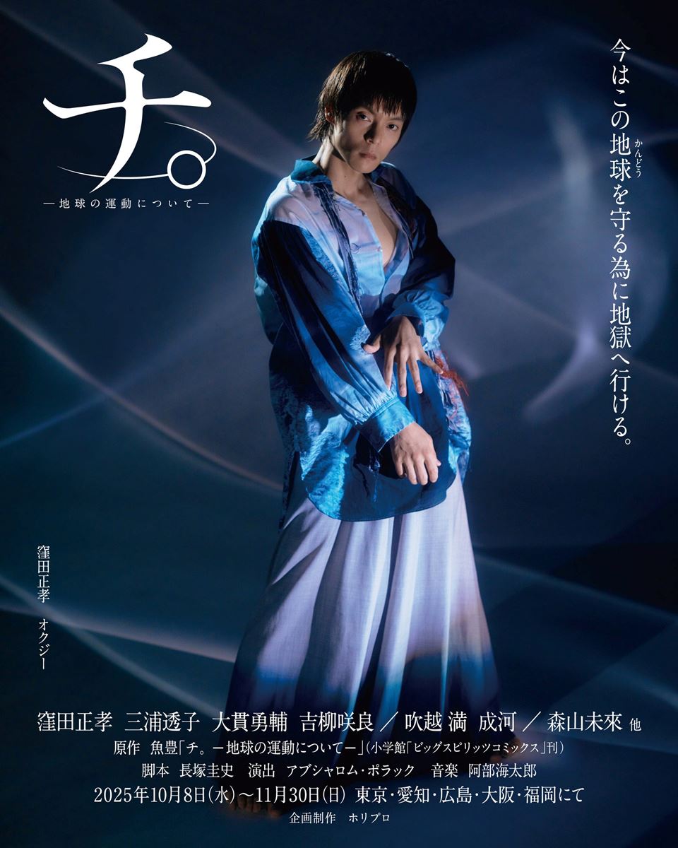 窪田正孝　オクジー