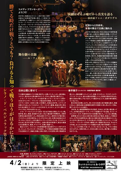 (C)Christophe Raynaud de Lage (C) Pathe Live／(C) Raphael Gaillarde　(C)　Pathe Live