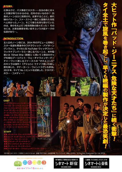 (C)Five Star Production Co., Ltd. 2019