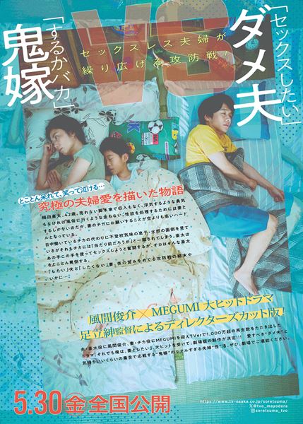 (C)「それでも俺は、妻としたい」製作委員会