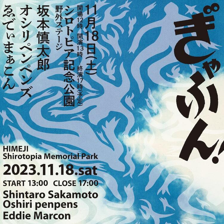 坂本慎太郎 B2ポスター