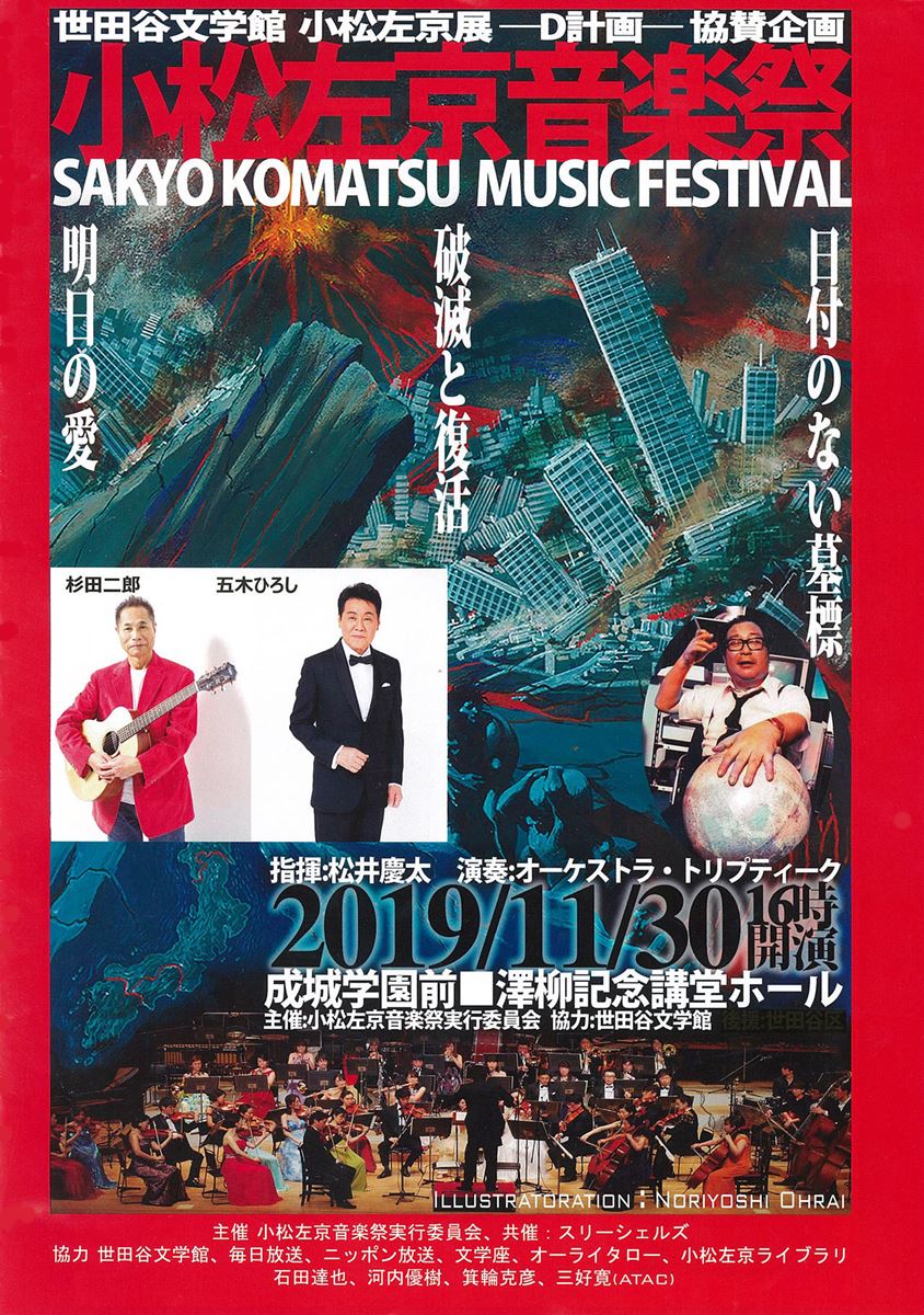 『小松左京音楽祭』パンフレット