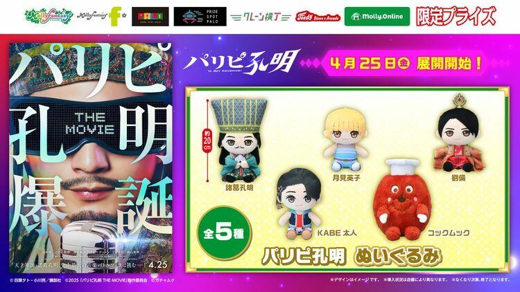 パリピ孔明 ぬいぐるみ 諸葛孔明 劉備 - メルカリ
