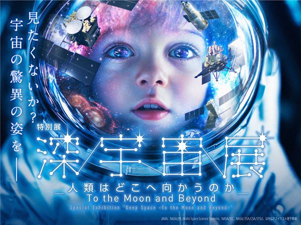 特別展「深宇宙展」の音声ガイドナビゲーターに小西克幸が就任――「宇宙