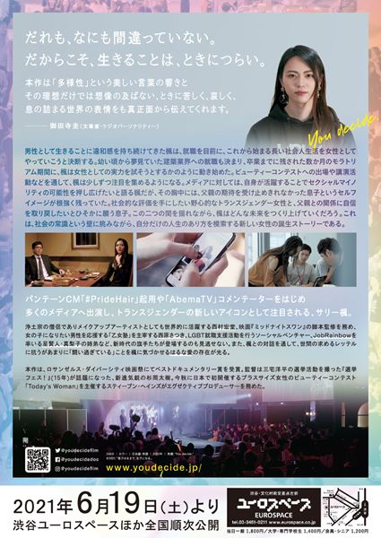 (C)2021「息子のままで、女子になる」