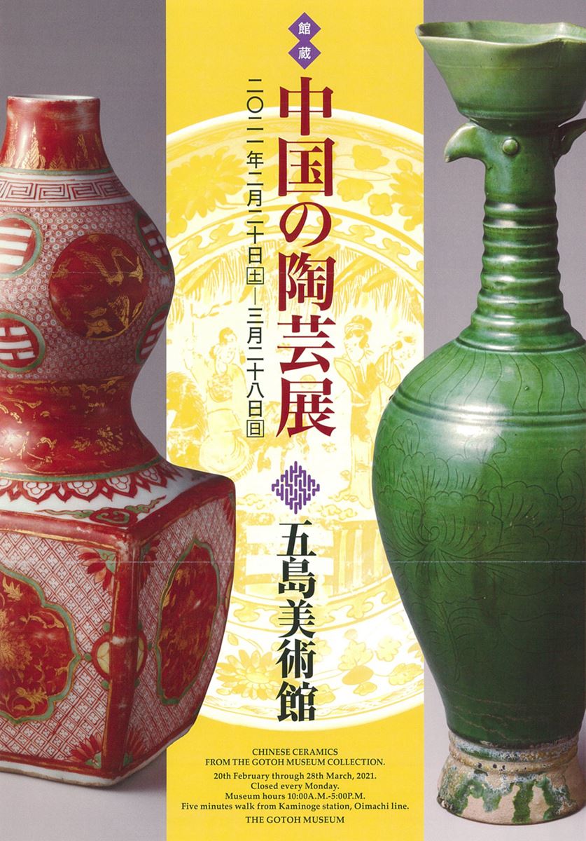 館蔵 中国の陶芸展 ぴあエンタメ情報