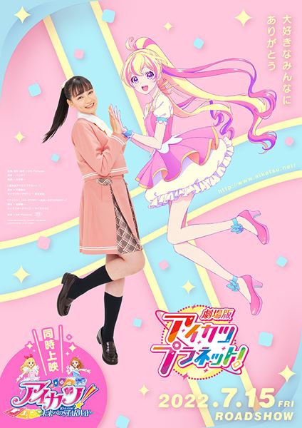 (C)2022 BNP/AIKATSU PLANET THE MOVIE