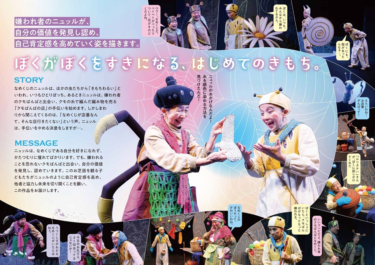 劇団うりんこ『クモばんばとぎんのくつした』 | ぴあエンタメ情報