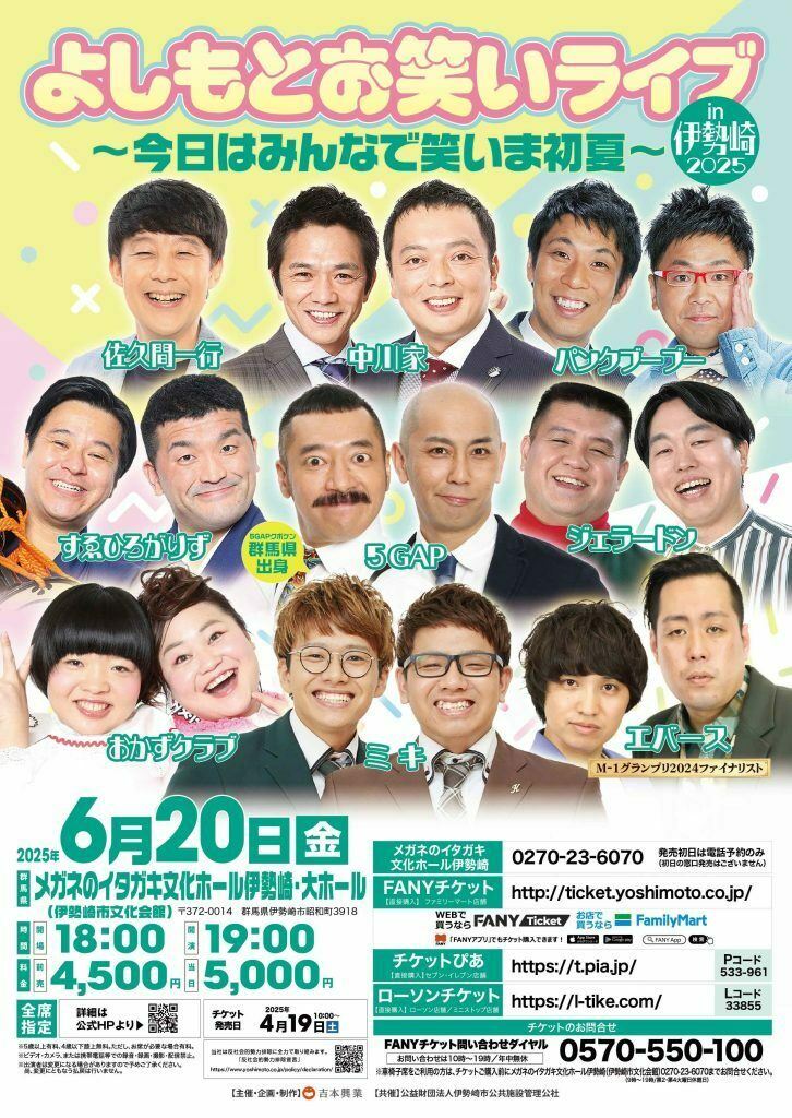 よしもとお笑いライブin吹田2025 よしもとお笑いライブ in吹田2025 ～実力派芸人が吹田に大集結!笑いの