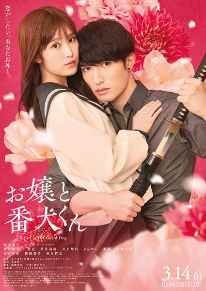 (C)2025「お嬢と番犬くん」製作委員会
