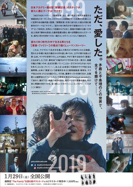 (C)2021『ヤクザと家族 The Family』製作委員会