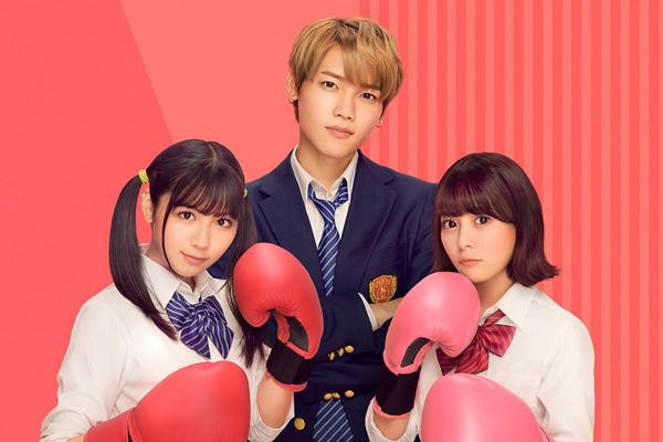 (C)幸田もも子／集英社・映画「あたしの！」製作委員会