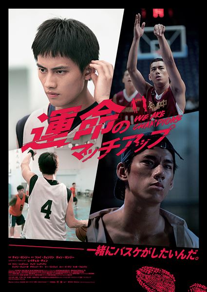 (C)We Are Champions Films Ltd.