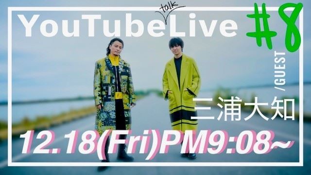 KREVA YouTube Live ♯8 GUEST 三浦大知