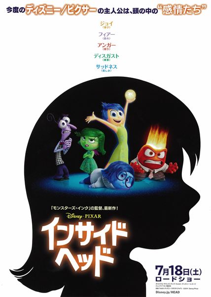 (C)2014 Disney/Pixar. All Rights Reserved.