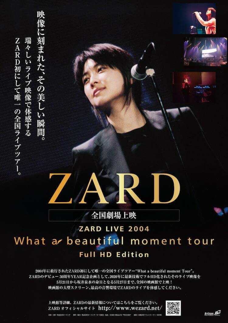 ZARD ポスター ZARD初にして唯一のツアーを全国各地で劇場上映、坂井泉水の命日に