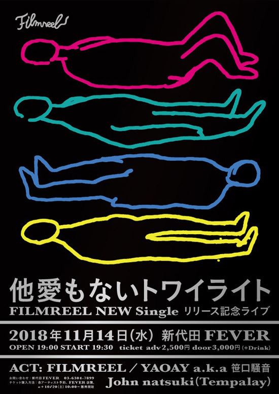 FILMREEL New single 「他愛もないトワイライト」 リリース記念ライブ