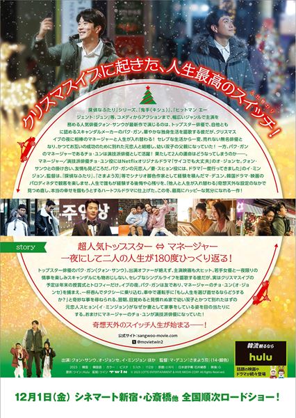 (C)2023 LOTTE ENTERTAINMENT & HIVE MEDIA CORP. All Rights Reserved.