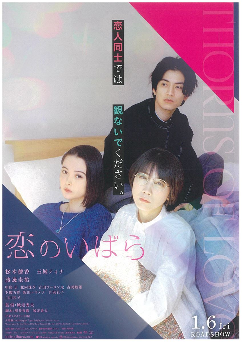 (C)2023「恋のいばら」製作委員会
