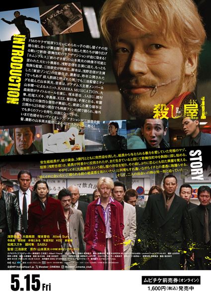 (C)山本英夫/小学館「殺し屋 1」製作委員会 2001