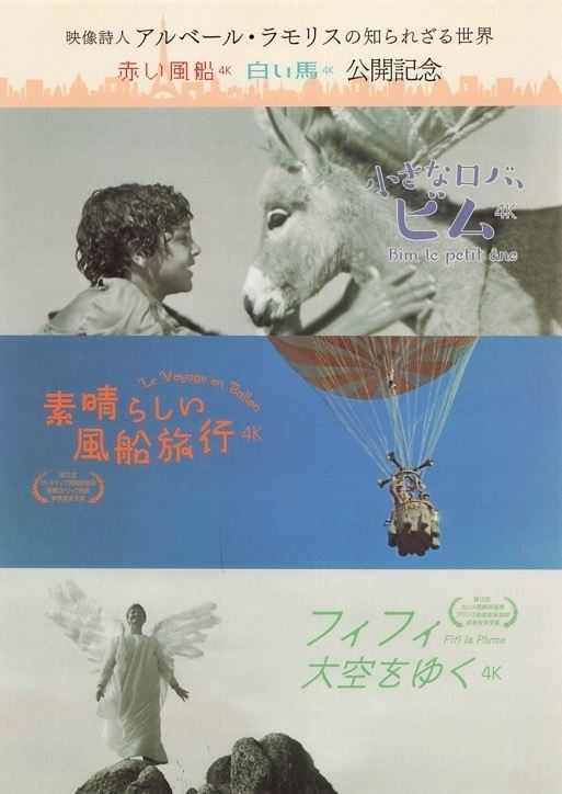 映像詩人アルベール・ラモリスの知られざる世界の作品情報・あらすじ
