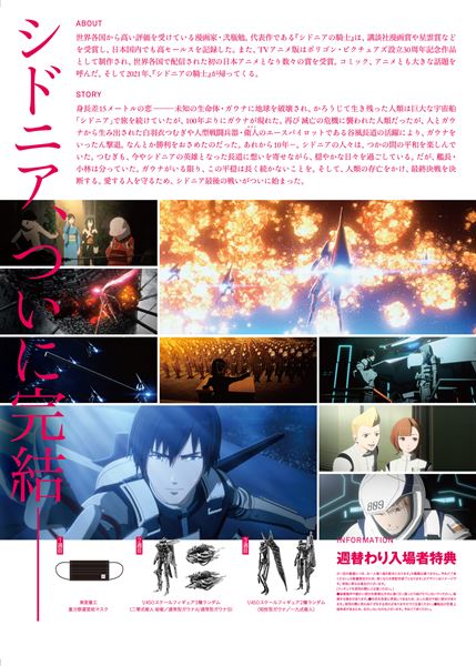 (C)弐瓶勉・講談社/東亜重工重力祭運営局