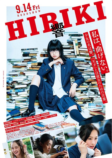 (C)2018映画「響 -HIBIKI-」製作委員会　(C)柳本光晴／小学館