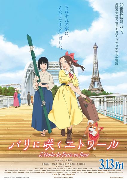 (C)「パリに咲くエトワール」製作委員会