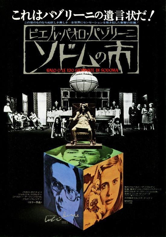 映画ポスター 「ソドムの市」新品 ソドムの市〈1975年〉・画像・写真（2/6） - ぴあ映画